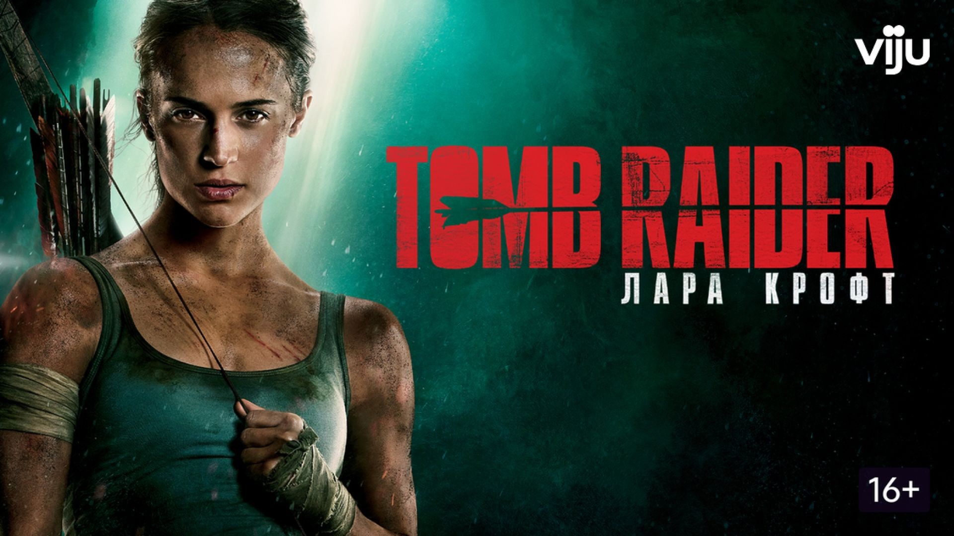 Tomb Raider: Лара Крофт
